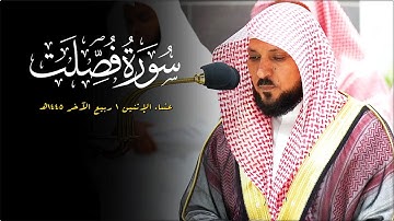 تلاوة كُردية مؤثرة من الشيخ د. ماهر المعيقلي لما تيسّر من سـورة فُصلت | عشاء الإثنين ١-٤-١٤٤٥هـ