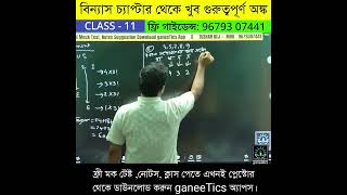 বিন্যাস থেকে গুরুত্বপূর্ণ অঙ্ক #education #ganeetics #nonsingularmatrix #cbsemaths #physics #maths
