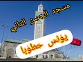 تبارك الله روعة مؤذن مسجد الحسن التاني