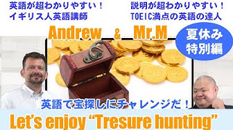 第11回 英語で宝探しに挑戦 Youtube