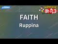 【カラオケ】FAITH/Ruppina