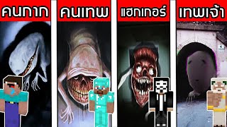 จะเกิดอะไรขึ้น? เมื่อทุกคนต้องซ่อนตัวจาก หนอนใต้สะพาน ในมายคราฟ!! (Noob Vs Pro)