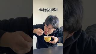 贅沢な貧乏飯3選#shorts