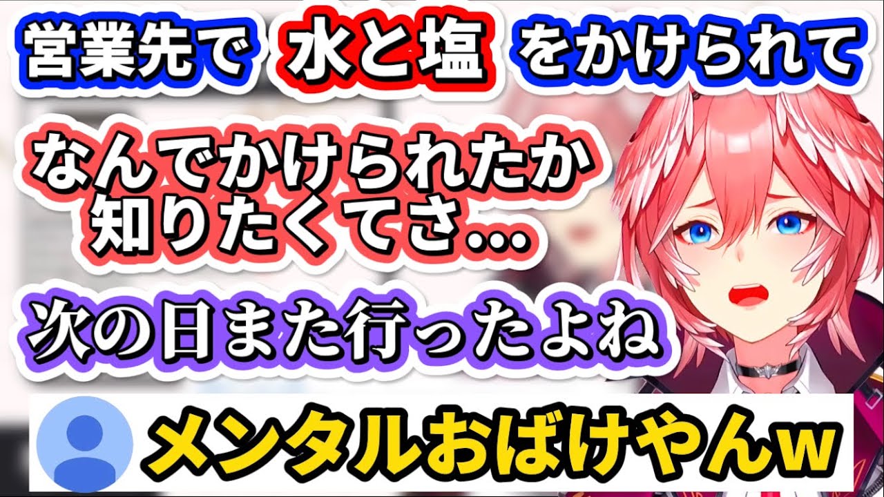 【ブラック企業話】営業時代『水と塩』をかけられたが、次の日再び営業に行ったメンタルおばけルイ姉w【鷹嶺ルイ/ホロライブ/切り抜き/holoX】