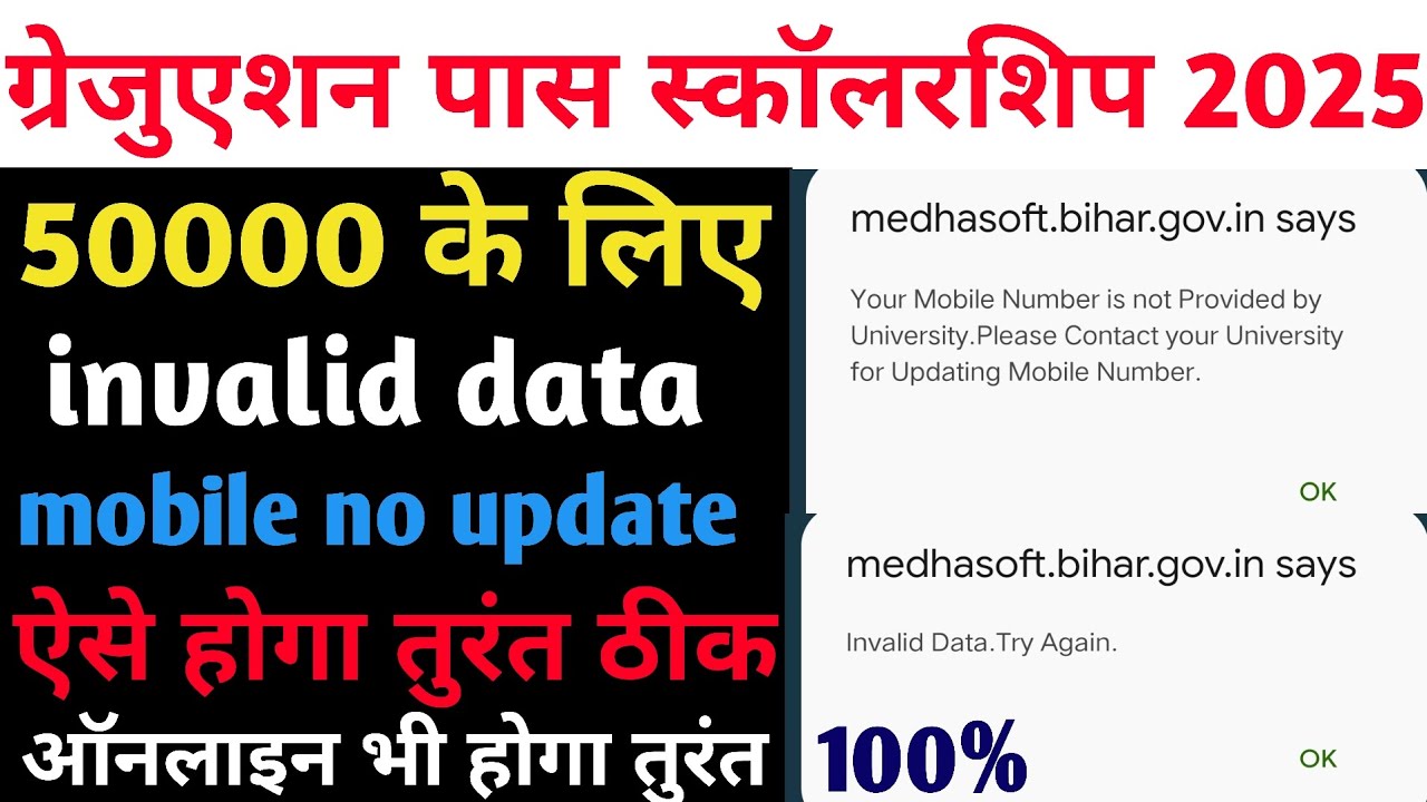 50000 scholarship invalid data problem | kanya utthan yojana bihar online 2025