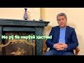 Муҳиддин Кабирӣ: Мо рӯ ба пирӯзӣ ҳастем! - ПМТ