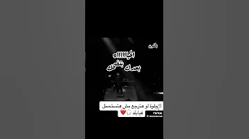 الحلوه لو حباك هترجع مش هتستحمل غيابك اكسبلور جديدي حالات واتس كوميديات تصميمي ترند Comedy 