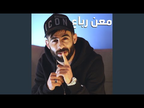 Maan Rabaa - حيفا , تواريخ , مشتاق موت