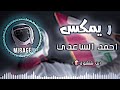ريمكس صدريات صوت صيحي يا مدينه