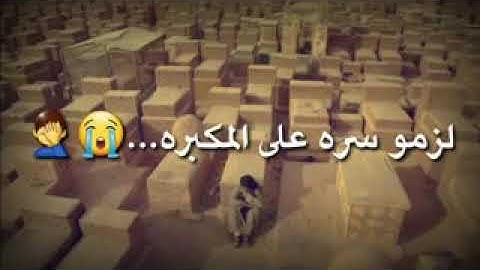 رحم الله من يقرا سورة الفاتحة على روح الاموات