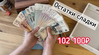 Cash envelopes💰НА ВСЕ НЕ ХВАТАЕТ… ЦЕЛИ 2024