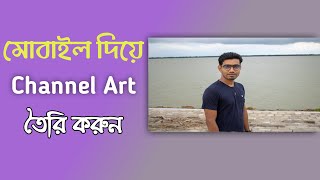 How To Make YouTube Channel ART On Mobile | The Cp Arl screenshot 1