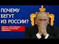 Почему Молодежь  Бежит из России