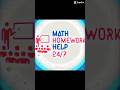 College math & statistics tutoring online 24/7