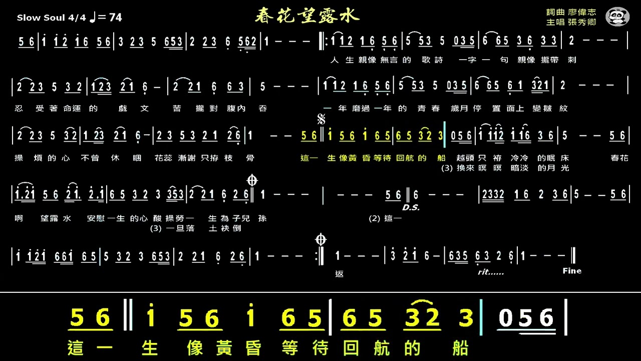 春花望露水(Bb)《動態簡譜》導音 伴奏《雙跑譜》卡拉OK字幕