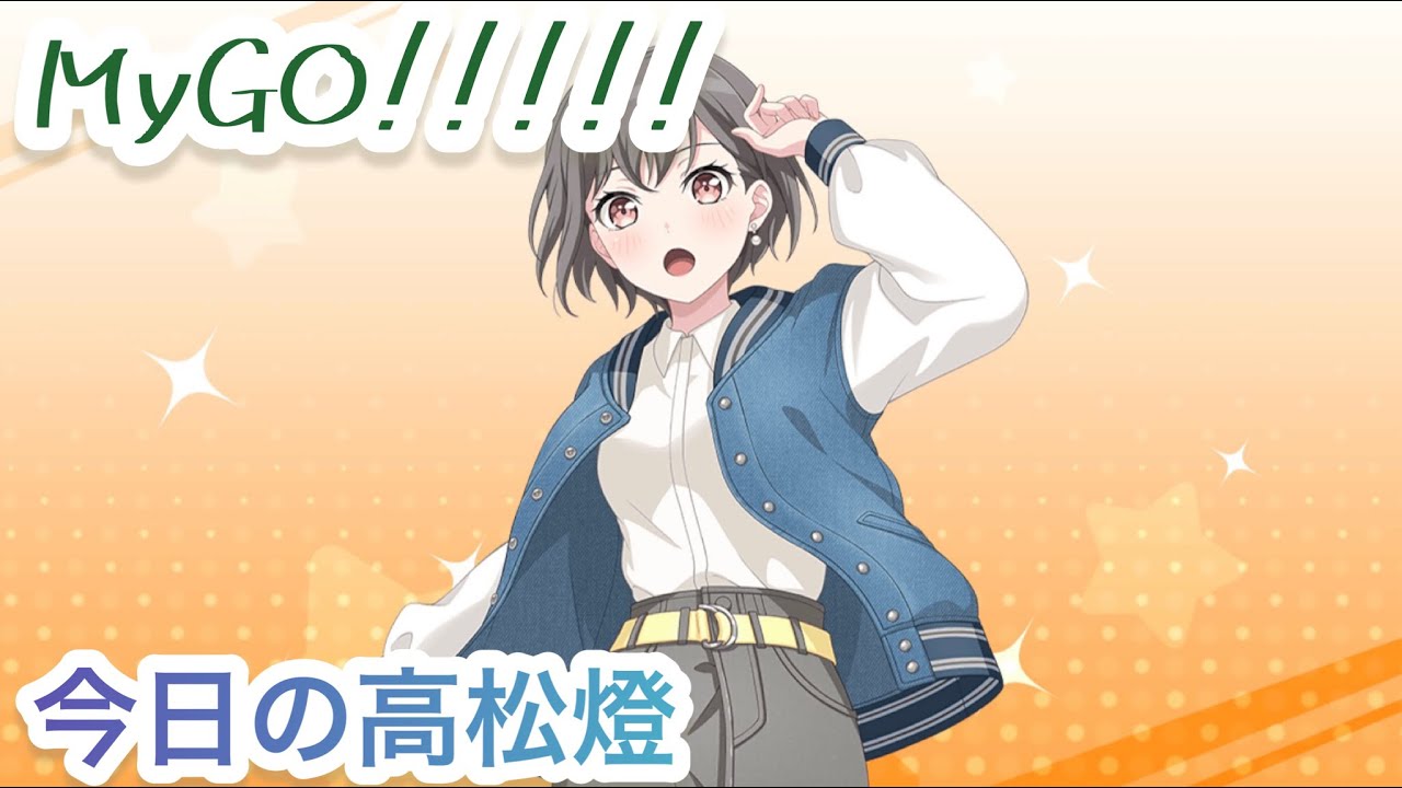 バンドリ ガルパ】今日の高松燈《メモリアルエピソード》 - YouTube