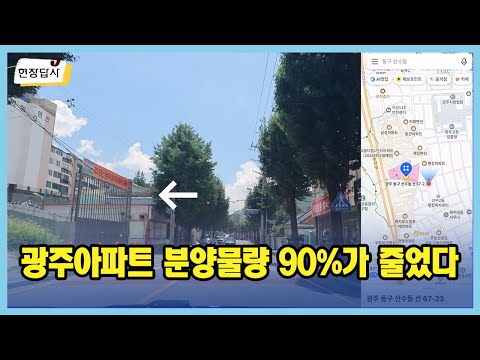 무등산 경남아너스빌 디원 현장답사 | 살집채널