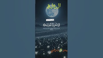 #سورة_العلق