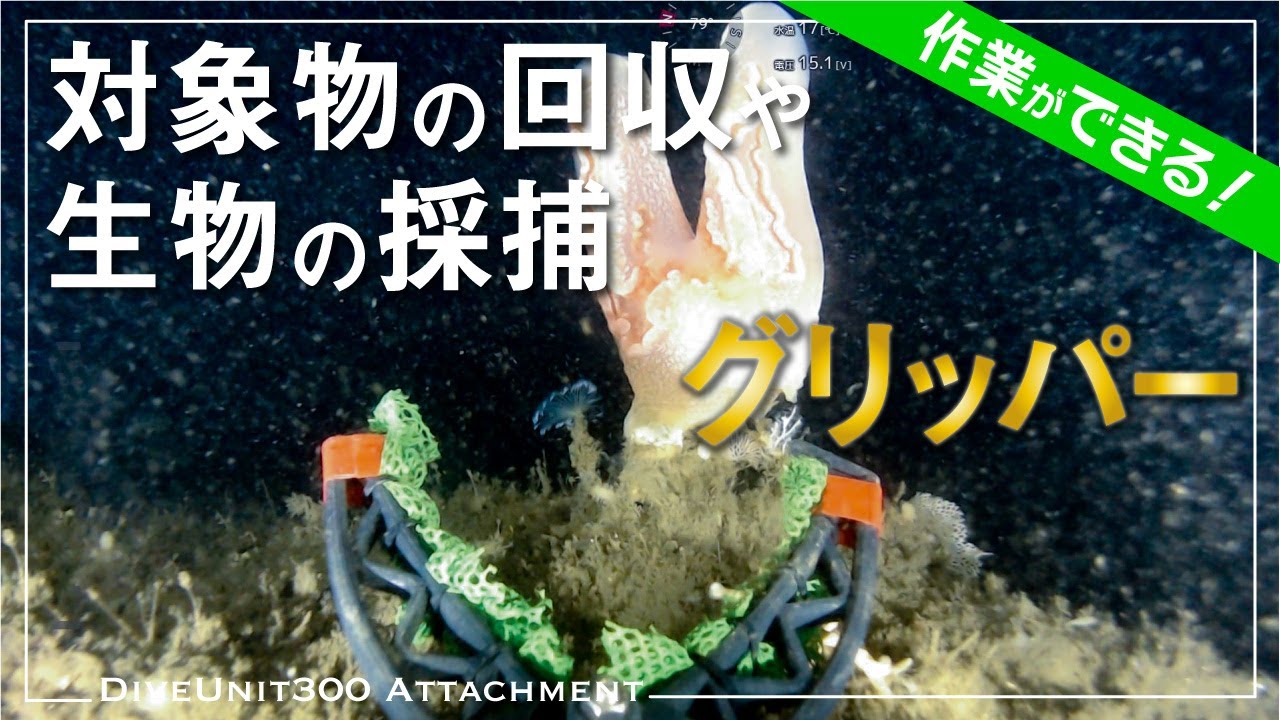 グリッパー | オプション機材 株式会社FullDepth
