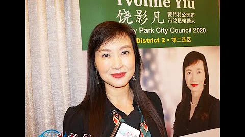 饶影凡参选蒙市第二区市议员 Yvonne Yiu for Monterey Park City Council - 天天要闻