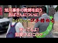 【令和たけちゃん 切り抜き】イジメ問題の街頭演説中、旭川事件の教師を擁護するおばさん現れついに令和たけちゃんブチ切れる!!