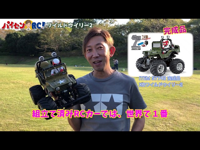 パイセンRC vol.16 ワイルドなパイセン(WILD WILLY 2) - YouTube