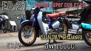 Honda Super Cub c125 อัพ 150cc ลูก 57/2 By Sunday ดินแดง