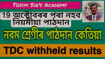 5 sem withheld results ll Classes reopened after a long gap ll Tosim Sir