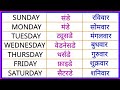 7 Days Name | Sunday Monday | Days of the Week | 7 दिनों के नाम | Week Names Hindi & English 20