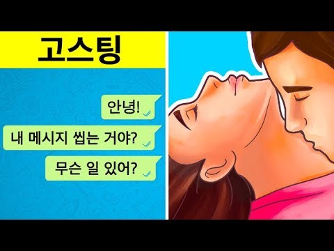 잠수타기가 상처를 주는 이유