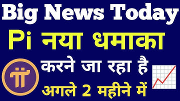 Pi Launch करने जा रहा है| | Pi के  सपने की Price | Pi Network New Update | Pi Coin Price Prediction 