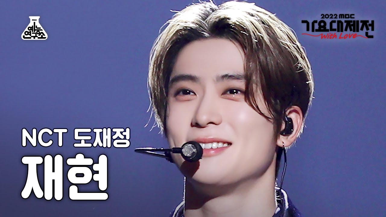 [가요대제전] DOJAEJUNG JAEHYUN – Can We Go Back(도재정 재현 - 후유증) FanCam | MBC Music Festival | MBC221231방송