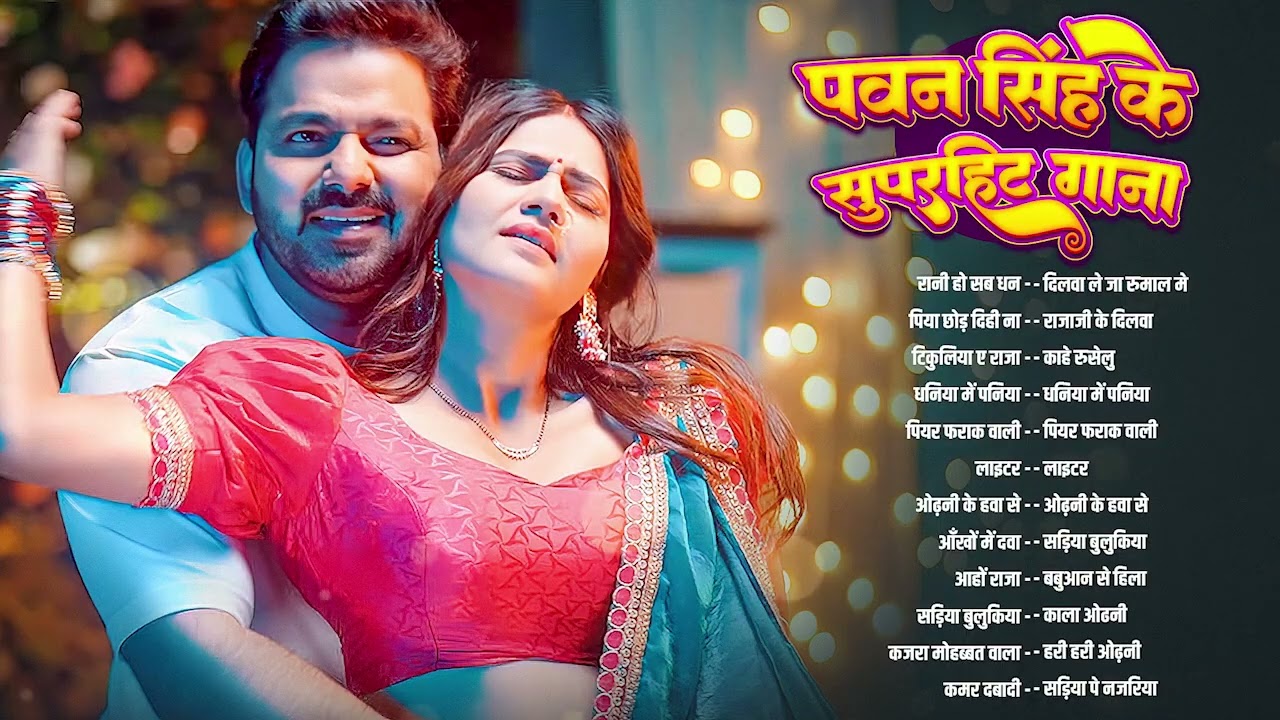 Power Star Pawan Singh 2026 के सुपरहिट गाने | Pawan Singh Ke Naya Gana 2026 | Bhojpuri Top Song 2026