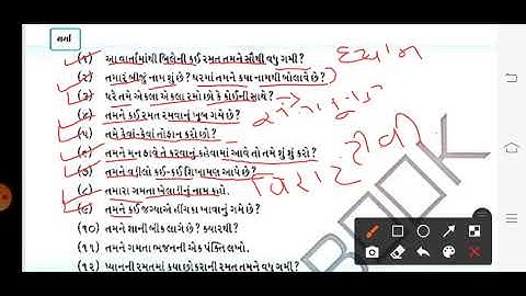GM (STD-3) GUJ (CH-10) PART-2 (06/03/2021)