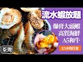 【香港美食】爆膏泰國流水蝦放題．海鮮任食即夾即燒！送A5宮崎和牛．鮑魚｜游水大頭蝦｜荃灣美食｜泰式甜品｜泰國菜｜BBQ放題｜海鮮放題｜香港美食推介｜吃到飽｜香港餐廳推介 ＠泰．夯蝦