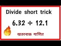 Quick & Easy Trick to Divide Decimal Numbers! ✨ #Shorts