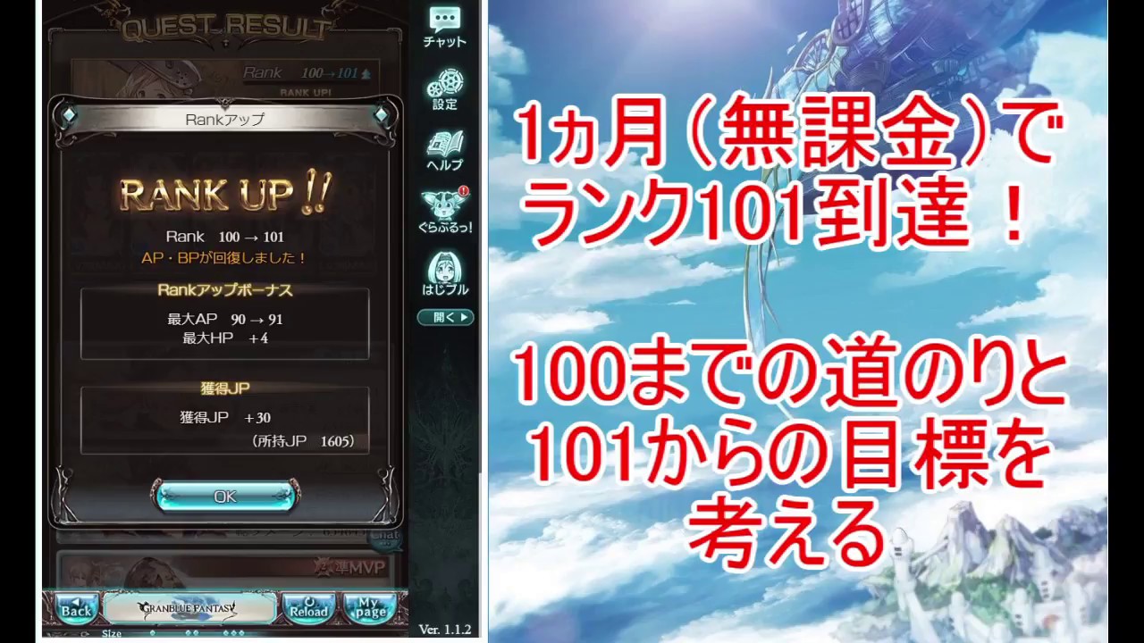 グラブル 1ヵ月 無課金 でランク101到達したこれまでとこれから Youtube