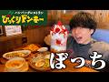 【ぼっち飯】びっくりドンキーの特大ジョッキパフェをドカ食いしたらデカすぎて満腹。