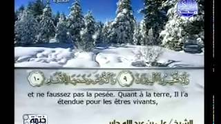 Sourate Ar-Rahman - Le Tout Miséricordieux (55) Ali Jaber | vostfr