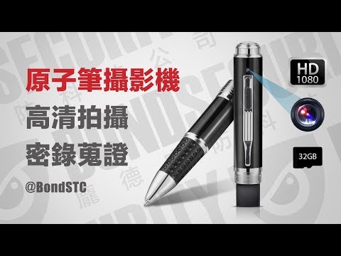 HD高清隨身密錄筆/1080P針孔攝影機