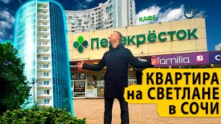 Квартира на Светлане в Сочи с ремонтом 66 м2 в ЖК Раевский. Купить квартиру в Сочи.