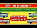 DTC Bus Route 781 | New Delhi Railway Station to Dwarka Sec 16C | Full Route & Stops | BusRouteWala