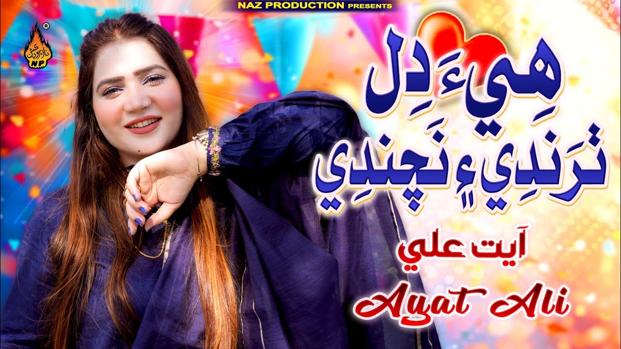 HI DIL THARANDI EN NACHANDI | Ayat Ali | New Sindhi Song 2025 - Naz Production