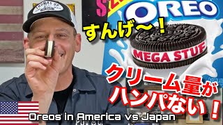 ジャンクフード大国アメリカ🇺🇸！日本🇯🇵では手に入らない超巨大サイズのオレオを紹介 Oreos in America MEGA Different Than Japan!