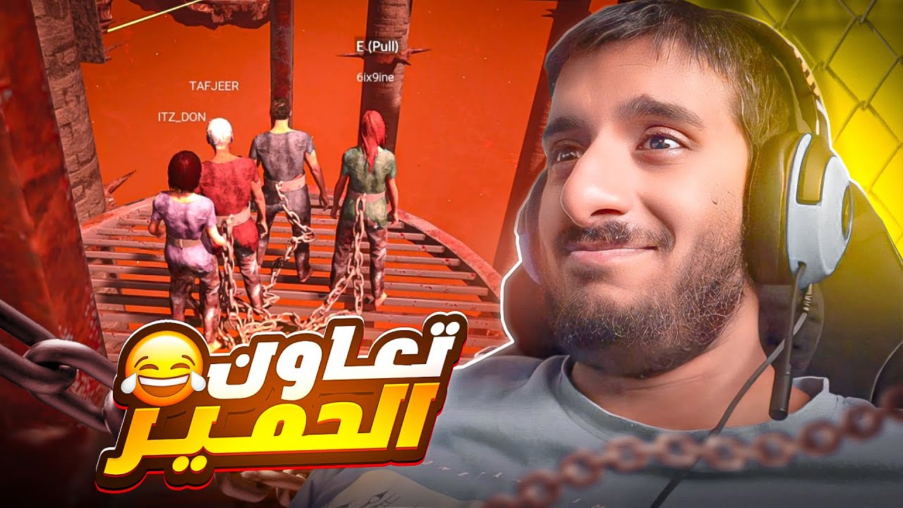 اذا واحد طاح كلنا نطيح! 💀💀 | Chained Together