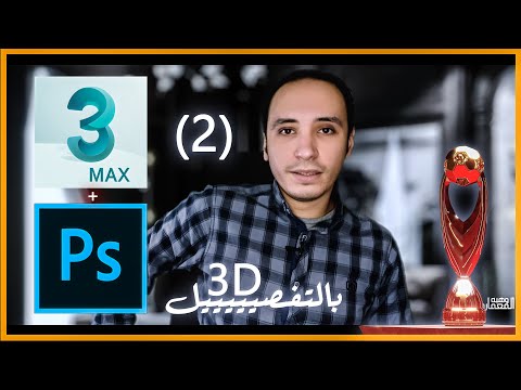 ازاي تصمم كأس دوري ابطال افريقيا 3 بالتفصيل 3  