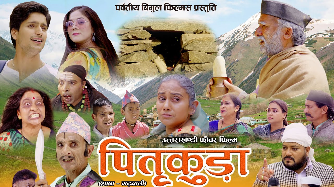 PITRA KUDA        FIRST GARHWALI FEATURE FILM OF NEW YEAR 2024  TEASER 