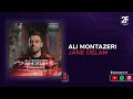 Ali Montazeri Jane Delam علی منتظری جان دلم 