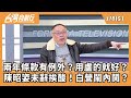 陳昭姿法案爭議