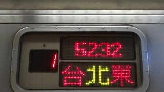 5232次加班自強號LED顯示(PP往台東)